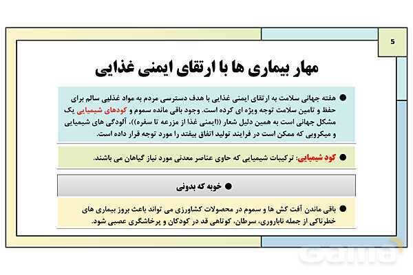 پاورپوینت درس 2: خاک، بستر زندگی | کتاب درسی انسان و محیط زیست پایه یازدهم- پیش نمایش