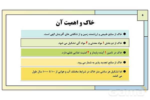 پاورپوینت درس 2: خاک، بستر زندگی | کتاب درسی انسان و محیط زیست پایه یازدهم- پیش نمایش