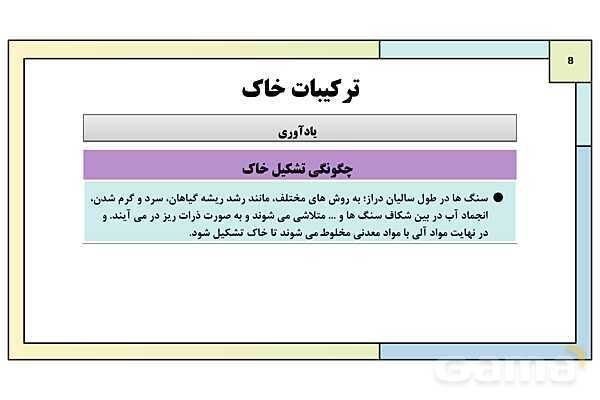 پاورپوینت درس 2: خاک، بستر زندگی | کتاب درسی انسان و محیط زیست پایه یازدهم- پیش نمایش