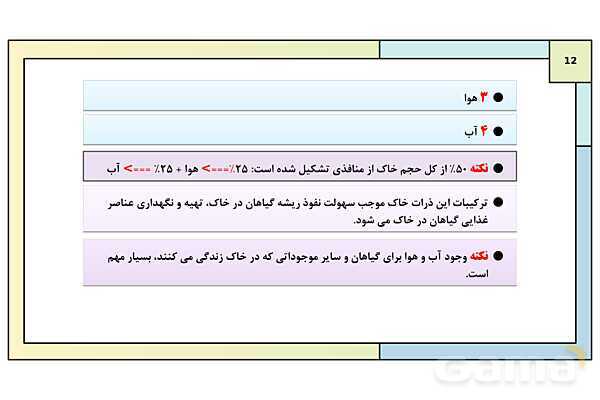 پاورپوینت درس 2: خاک، بستر زندگی | کتاب درسی انسان و محیط زیست پایه یازدهم- پیش نمایش