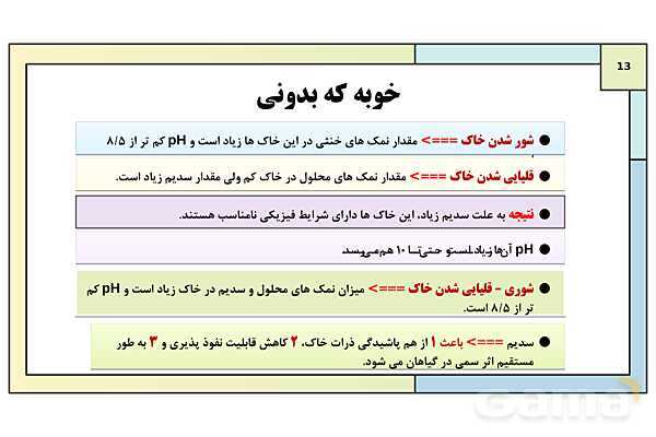 پاورپوینت درس 2: خاک، بستر زندگی | کتاب درسی انسان و محیط زیست پایه یازدهم- پیش نمایش