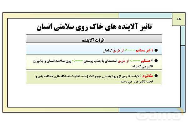 پاورپوینت درس 2: خاک، بستر زندگی | کتاب درسی انسان و محیط زیست پایه یازدهم- پیش نمایش