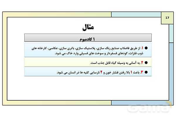 پاورپوینت درس 2: خاک، بستر زندگی | کتاب درسی انسان و محیط زیست پایه یازدهم- پیش نمایش