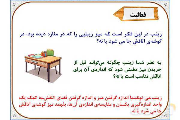 پاورپوینت ریاضی دوم دبستان | فصل 5: واحد سانتیمتر- پیش نمایش