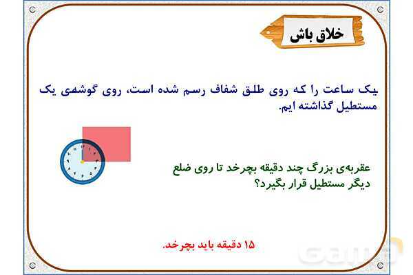 پاورپوینت ریاضی دوم دبستان | فصل 5: واحد سانتیمتر- پیش نمایش