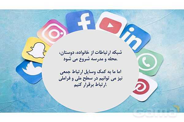 پاورپوینت تدریس درس 7 مطالعات هشتم: ارتباط و رسانه- پیش نمایش