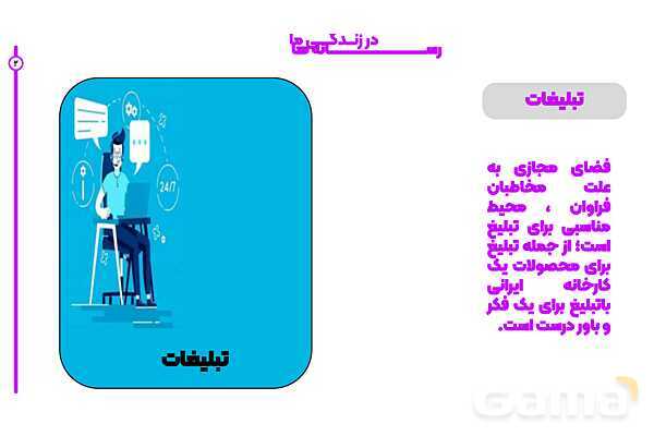 پاورپوینت تدریس درس 8 مطالعات اجتماعی: رسانهها در زندگی ما- پیش نمایش