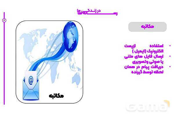 پاورپوینت تدریس درس 8 مطالعات اجتماعی: رسانهها در زندگی ما- پیش نمایش