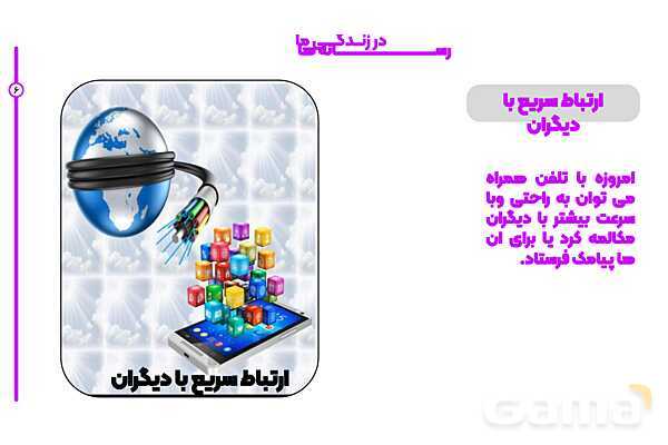 پاورپوینت تدریس درس 8 مطالعات اجتماعی: رسانهها در زندگی ما- پیش نمایش