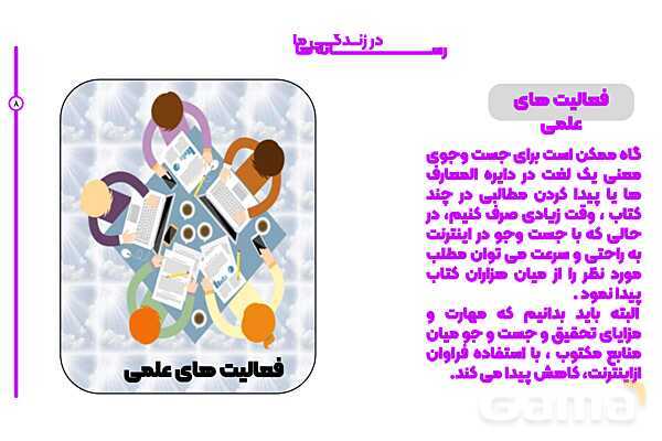 پاورپوینت تدریس درس 8 مطالعات اجتماعی: رسانهها در زندگی ما- پیش نمایش