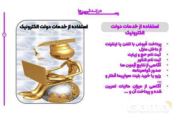 پاورپوینت تدریس درس 8 مطالعات اجتماعی: رسانهها در زندگی ما- پیش نمایش