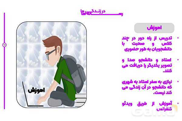 پاورپوینت تدریس درس 8 مطالعات اجتماعی: رسانهها در زندگی ما- پیش نمایش