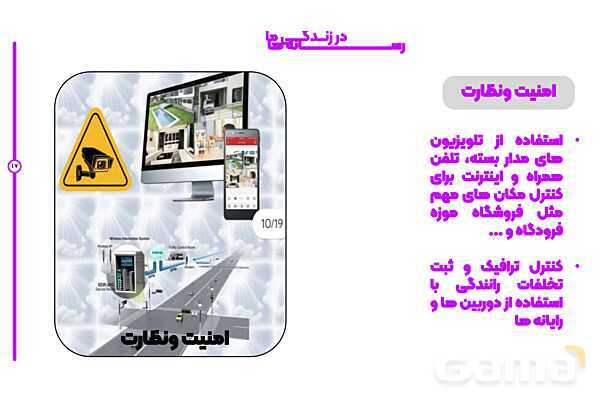 پاورپوینت تدریس درس 8 مطالعات اجتماعی: رسانهها در زندگی ما- پیش نمایش
