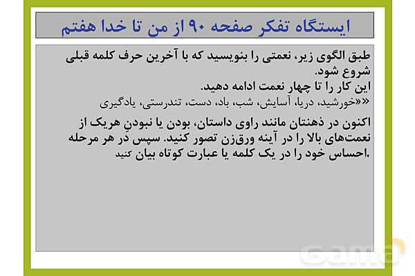 پاسخ فعالیت های کلاسی و پایانی درس های 7 تا 12 از من تا خدا هفتم- پیش نمایش