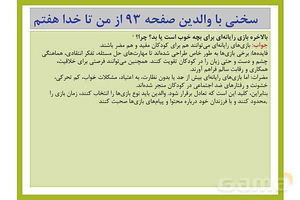 پاسخ فعالیت های کلاسی و پایانی درس های 7 تا 12 از من تا خدا هفتم- پیش نمایش