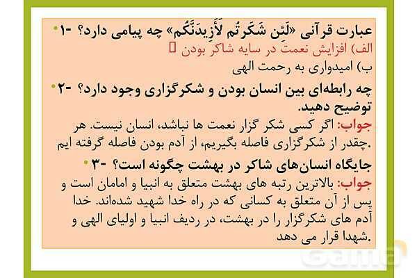 پاسخ فعالیت های کلاسی و پایانی درس های 7 تا 12 از من تا خدا هفتم- پیش نمایش