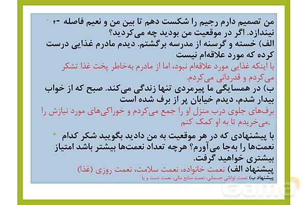 پاسخ فعالیت های کلاسی و پایانی درس های 7 تا 12 از من تا خدا هفتم- پیش نمایش
