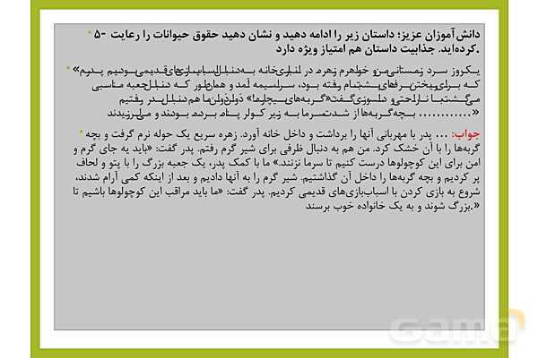پاسخ فعالیت های کلاسی و پایانی درس های 7 تا 12 از من تا خدا هفتم- پیش نمایش