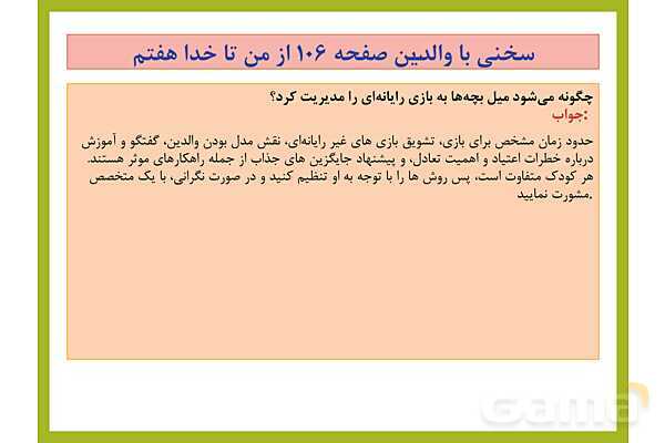 پاسخ فعالیت های کلاسی و پایانی درس های 7 تا 12 از من تا خدا هفتم- پیش نمایش