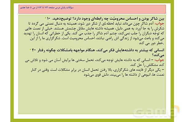 پاسخ فعالیت های کلاسی و پایانی درس های 7 تا 12 از من تا خدا هفتم- پیش نمایش