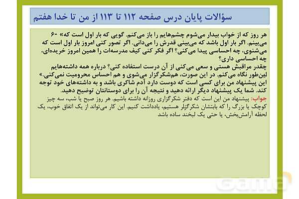 پاسخ فعالیت های کلاسی و پایانی درس های 7 تا 12 از من تا خدا هفتم- پیش نمایش