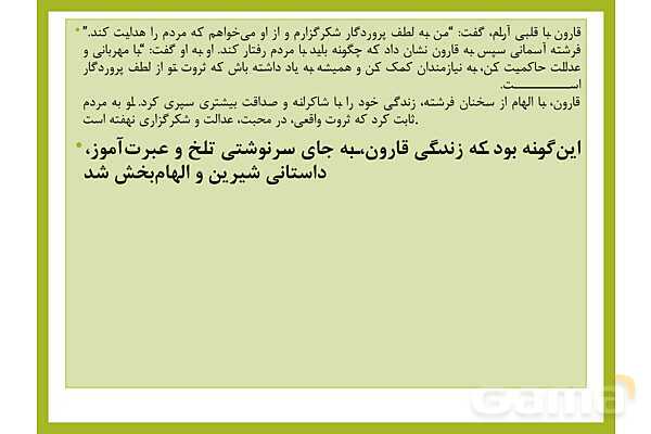 پاسخ فعالیت های کلاسی و پایانی درس های 7 تا 12 از من تا خدا هفتم- پیش نمایش