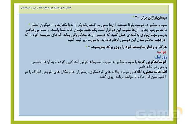 پاسخ فعالیت های کلاسی و پایانی درس های 7 تا 12 از من تا خدا هفتم- پیش نمایش
