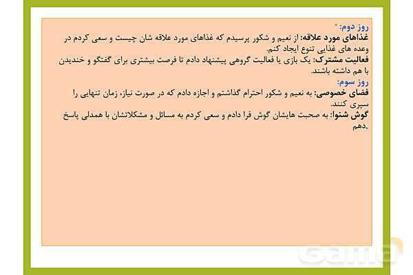 پاسخ فعالیت های کلاسی و پایانی درس های 7 تا 12 از من تا خدا هفتم- پیش نمایش