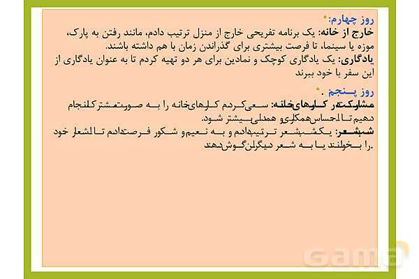 پاسخ فعالیت های کلاسی و پایانی درس های 7 تا 12 از من تا خدا هفتم- پیش نمایش