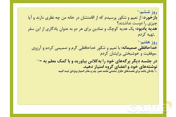 پاسخ فعالیت های کلاسی و پایانی درس های 7 تا 12 از من تا خدا هفتم- پیش نمایش