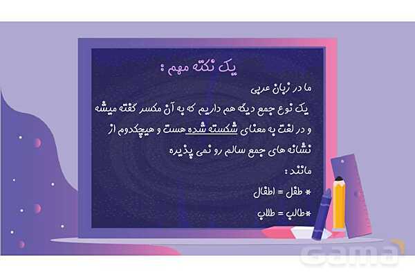پاورپوینت اسماء اشاره درس اول عربی پایه هفتم- پیش نمایش
