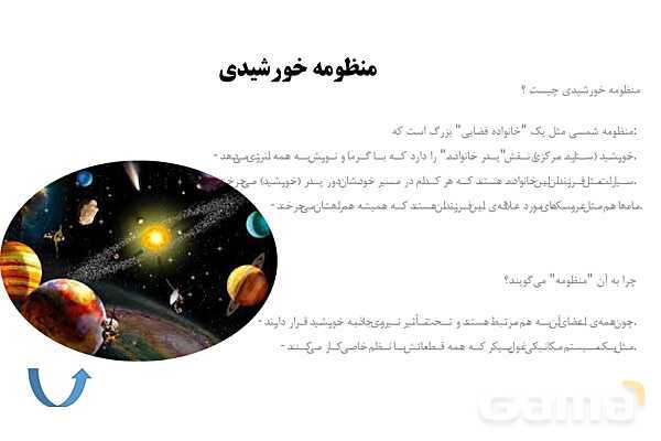 پاورپوینت آموزش منظومه شمسی- پیش نمایش