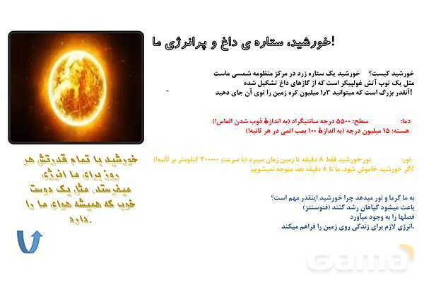 پاورپوینت آموزش منظومه شمسی- پیش نمایش
