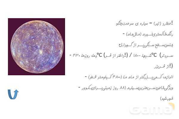 پاورپوینت آموزش منظومه شمسی- پیش نمایش