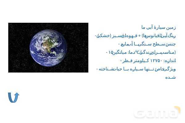 پاورپوینت آموزش منظومه شمسی- پیش نمایش