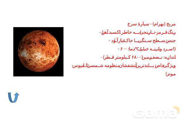 پاورپوینت آموزش منظومه شمسی- پیش نمایش