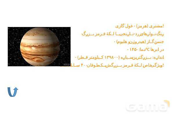 پاورپوینت آموزش منظومه شمسی- پیش نمایش