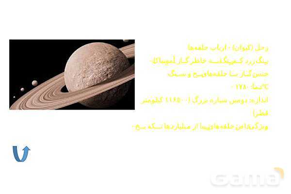 پاورپوینت آموزش منظومه شمسی- پیش نمایش