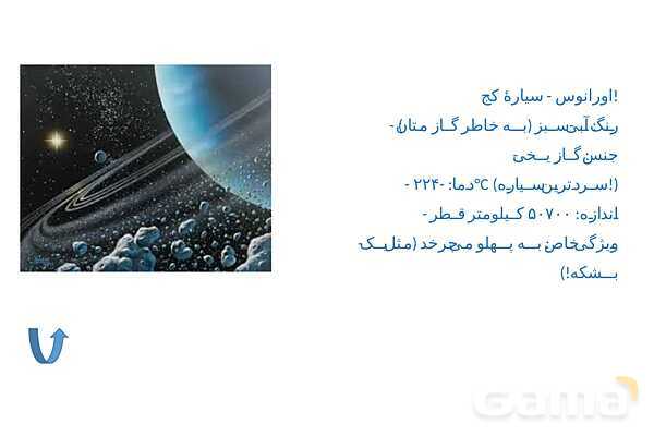 پاورپوینت آموزش منظومه شمسی- پیش نمایش