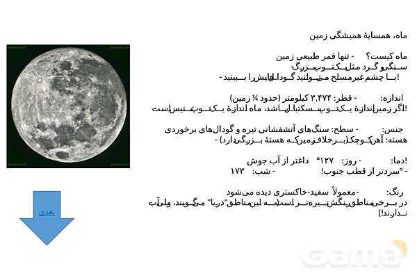پاورپوینت آموزش منظومه شمسی- پیش نمایش