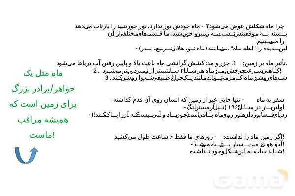 پاورپوینت آموزش منظومه شمسی- پیش نمایش