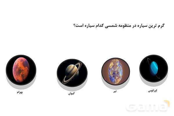 پاورپوینت آموزش منظومه شمسی- پیش نمایش