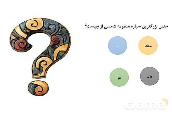 پاورپوینت آموزش منظومه شمسی- پیش نمایش