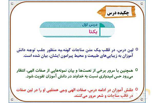 پاورپوینت درس 1: یکتا | هدیه های آسمان ششم دبستان- پیش نمایش