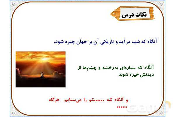پاورپوینت درس 1: یکتا | هدیه های آسمان ششم دبستان- پیش نمایش