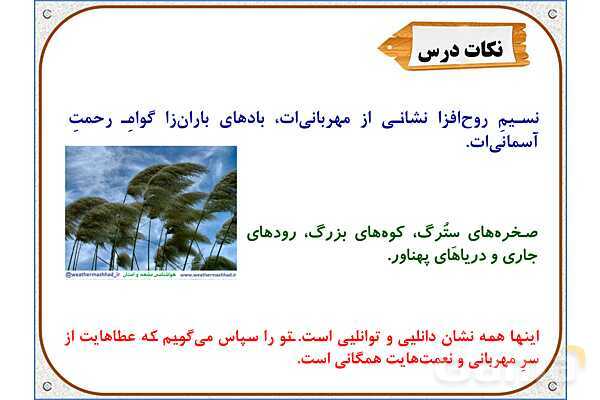 پاورپوینت درس 1: یکتا | هدیه های آسمان ششم دبستان- پیش نمایش