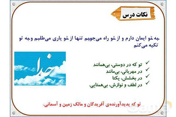 پاورپوینت درس 1: یکتا | هدیه های آسمان ششم دبستان- پیش نمایش