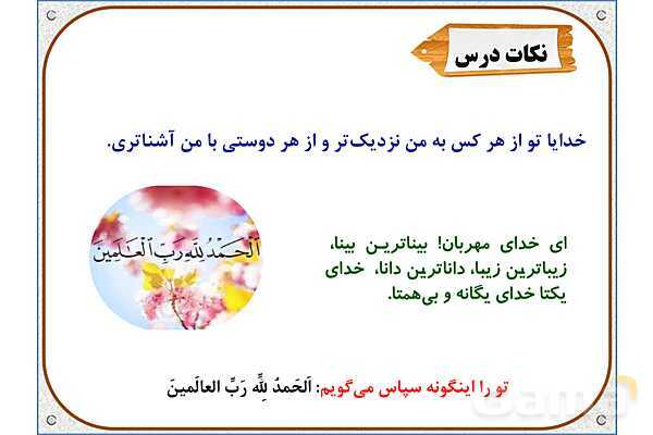 پاورپوینت درس 1: یکتا | هدیه های آسمان ششم دبستان- پیش نمایش