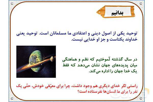پاورپوینت درس 1: یکتا | هدیه های آسمان ششم دبستان- پیش نمایش