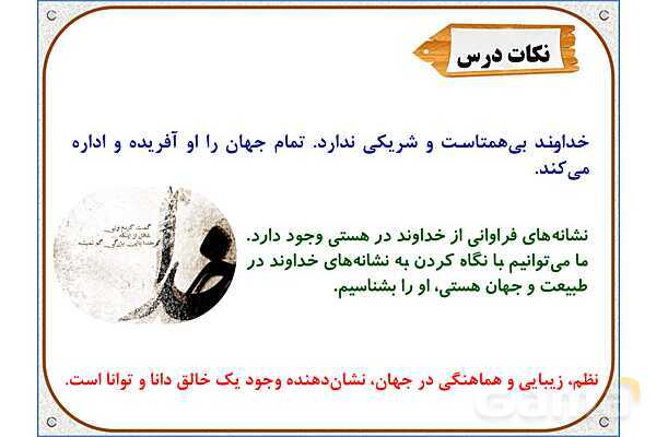 پاورپوینت درس 1: یکتا | هدیه های آسمان ششم دبستان- پیش نمایش
